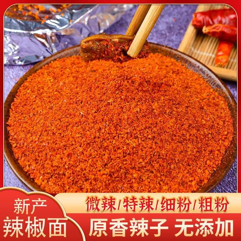 特辣辣椒粉干辣椒面新一代朝天椒超辣香辣巨辣变态辣生辣椒粉批发