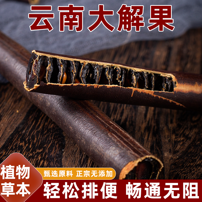 大解果腊肠树果便非野生秘果云南排天然大便非缅甸特级nn