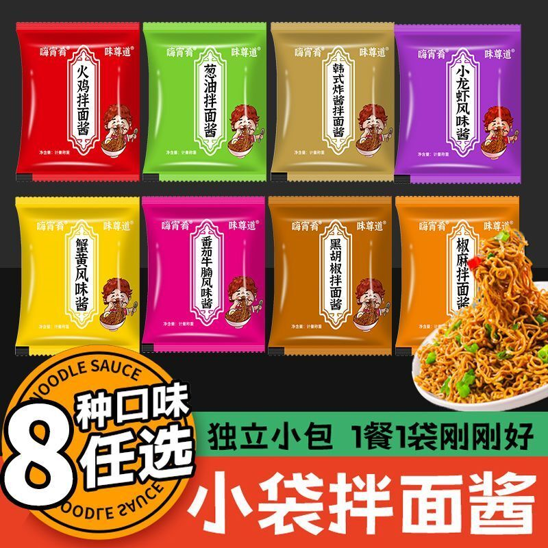 下饭酱拌饭酱拌面酱独立小包装一人份韩式辣酱火鸡面酱炸酱面酱