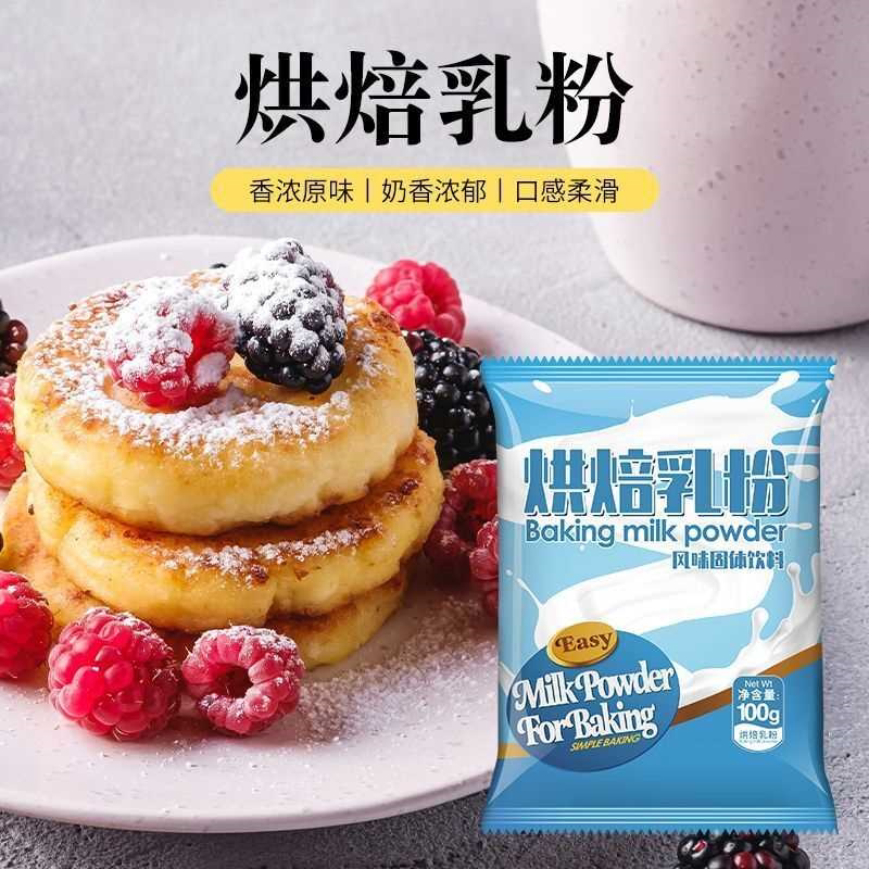 烘焙奶粉调制奶粉奶枣做牛轧糖雪花酥甜品专用奶粉批发烘焙乳粉
