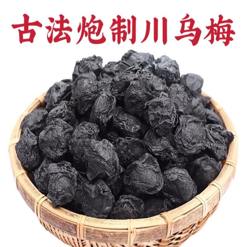 乌梅正品四川乌梅特级烟熏乌梅干酸梅汤料制大乌梅丸