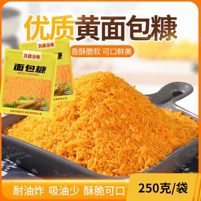 新面包糠家用油炸鸡排腿脆皮南瓜饼虾球金黄色裹粉香蕉酥批发商用