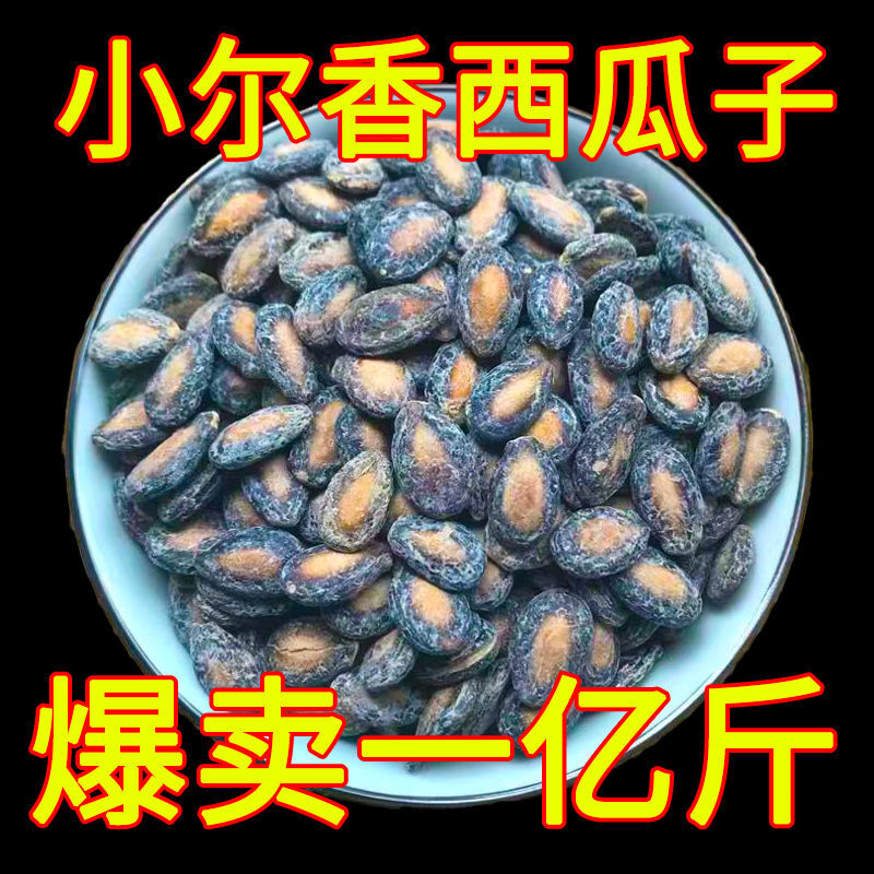 蚌埠特产小而香内蒙古新货椒盐味奶油大小西瓜子散装炒货净含400