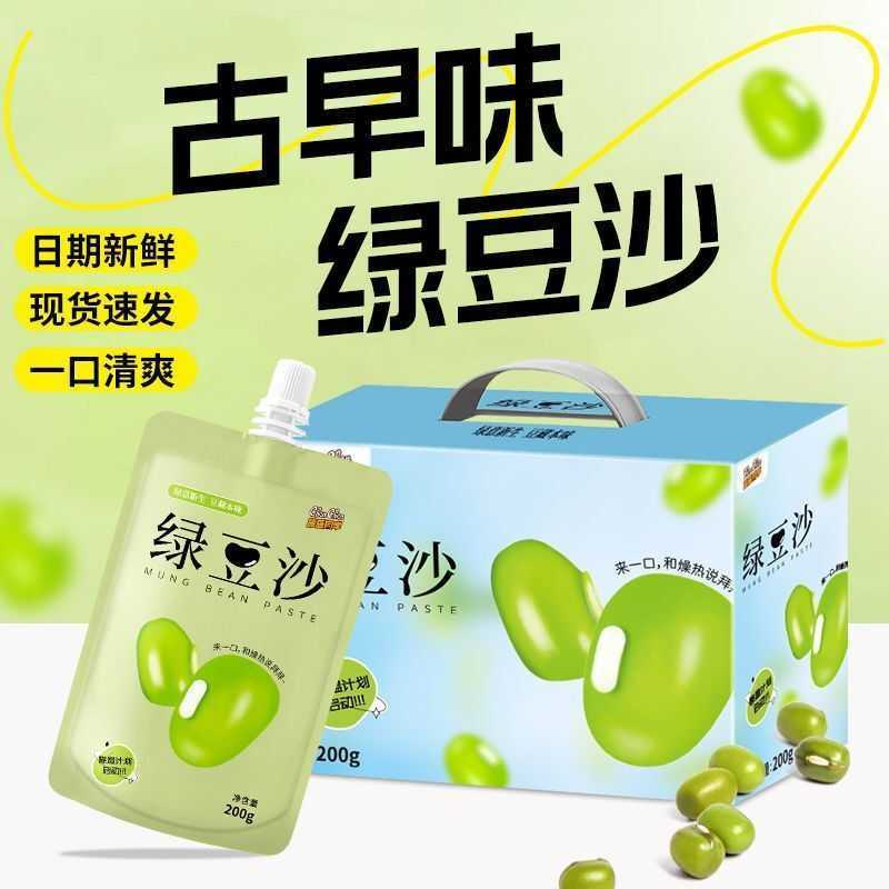 即食绿豆沙商用摆地摊绿豆汤夏日解暑神器整箱饮料清爽0脂消暑