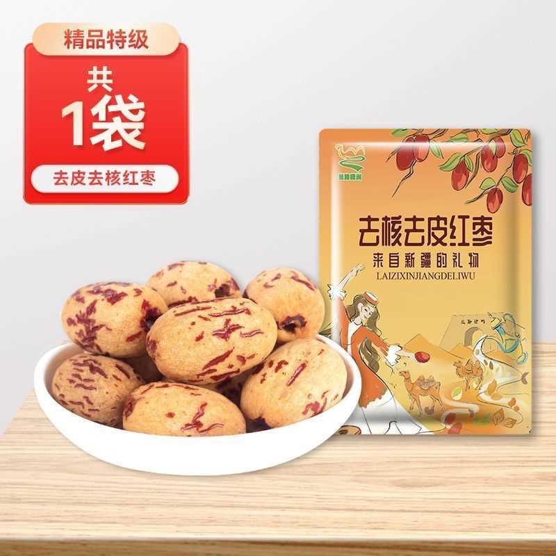 宝宝去皮去核红枣辅食脱皮无皮无核红枣新疆特产若羌灰枣零食净重