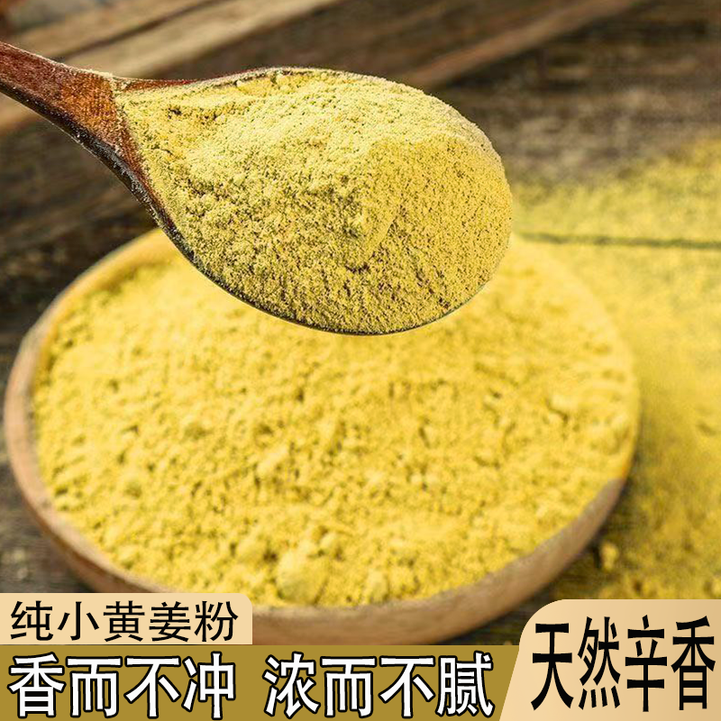 正宗云南特产小黄姜粉泡茶色泽金亮色泽自然醇正香而不冲浓而不腻