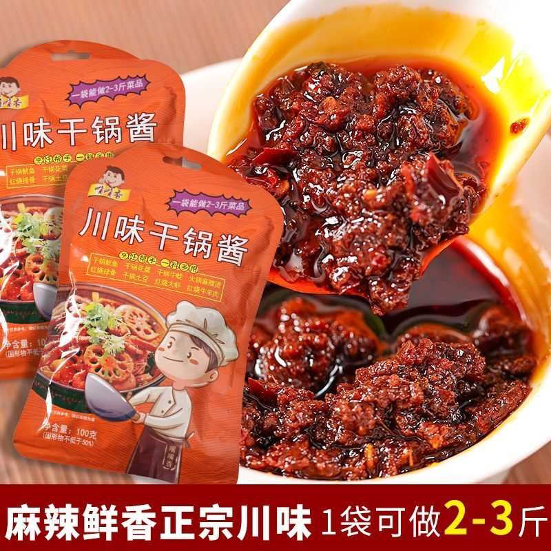 川味干锅酱底料家用四川麻辣香锅料商用香辣排骨饭店专用调料小包