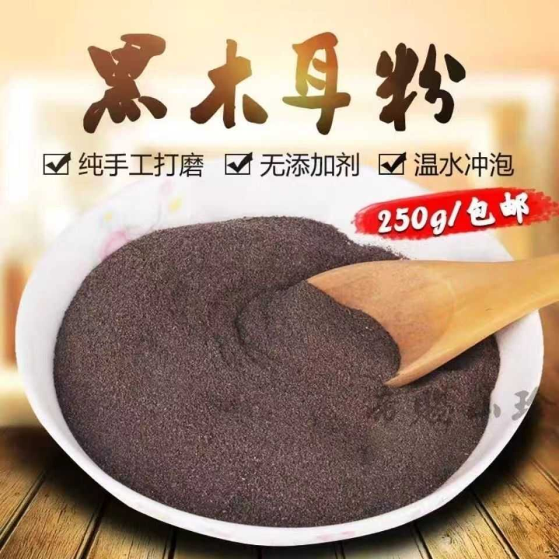 正品东北黑木耳粉500克100克食品代餐低脱脂纯粉大兴安岭木耳碎