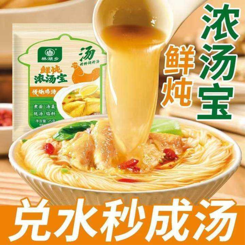 鲜炖浓汤宝老母鸡汤家用高汤浓汤煲汤速食方便火锅底料鸡汤小包装