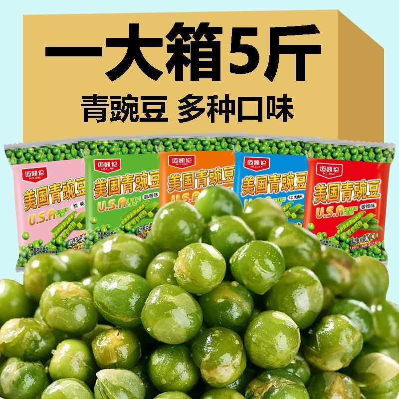 酥脆美国青豆青豌豆炒货休闲零食小吃蒜香多口味小包装整箱批发