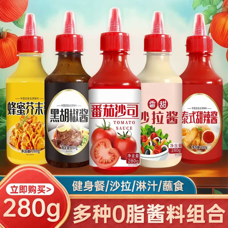【组合装】番茄酱番茄沙拉酱家用蔬菜汉堡三明治寿司香甜沙司酱料
