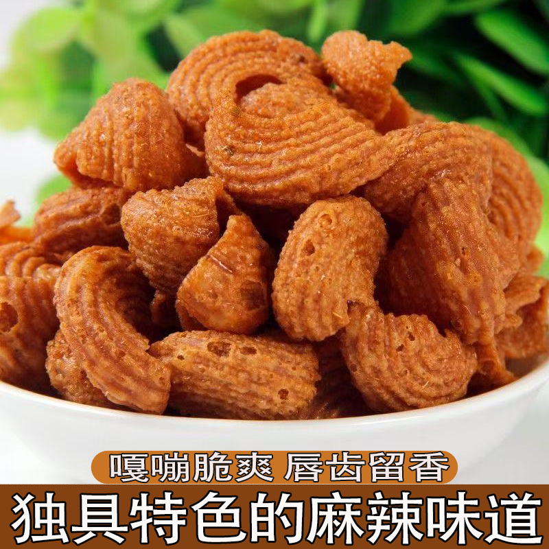 老式散装蜗牛酥海螺酥外皮酥脆贝壳唇齿留香味道怀旧休闲零食零食