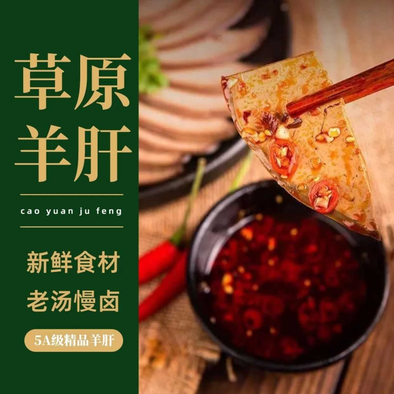 五香麻辣羊肝开袋即食特产下酒菜卤味熟食真空包装内蒙古250新鲜