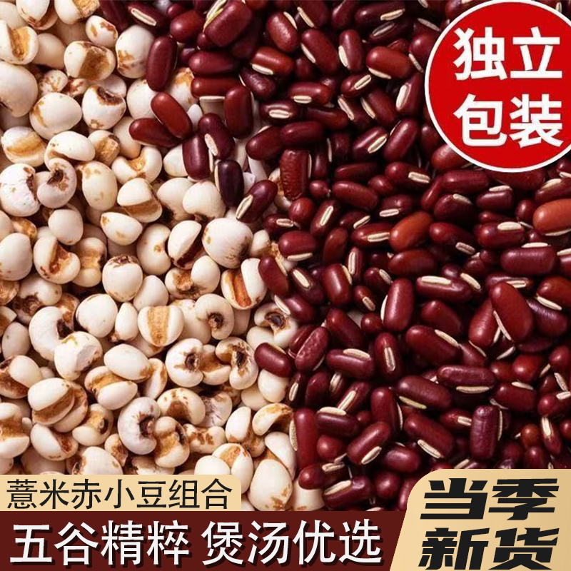 正宗薏米赤小豆组合贵州薏仁米红赤豆五谷精粹豆香浓郁营养又健康