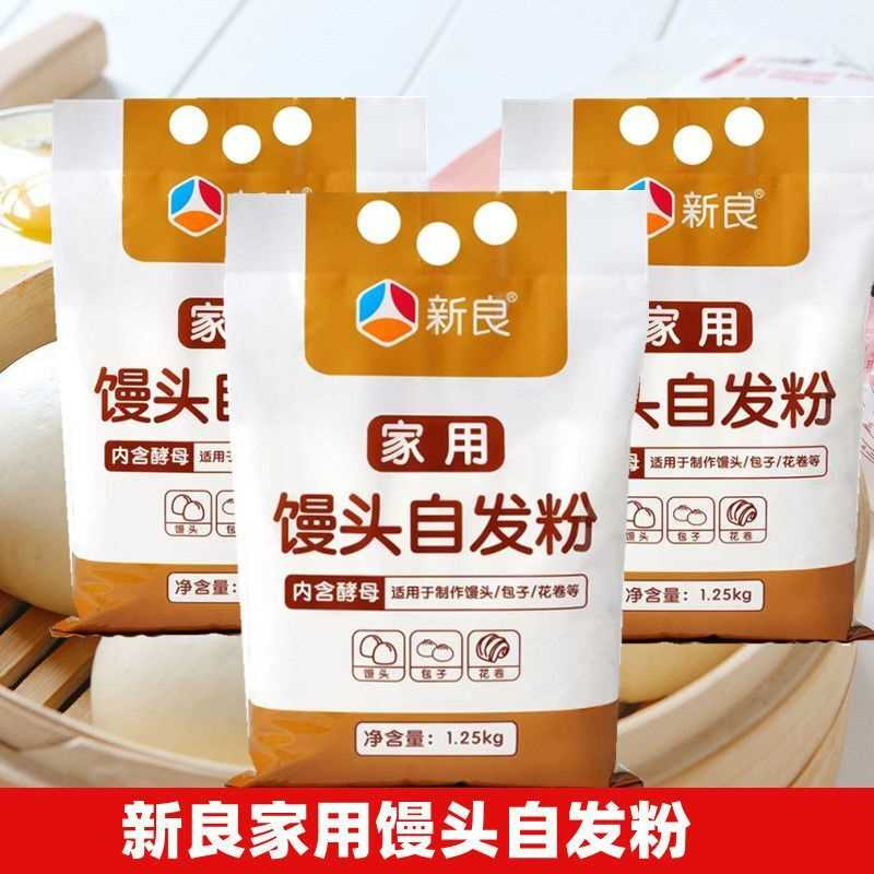 [新良]免发酵馒头自发粉1.25kg包子馒头自发面粉中筋粉家用自制面