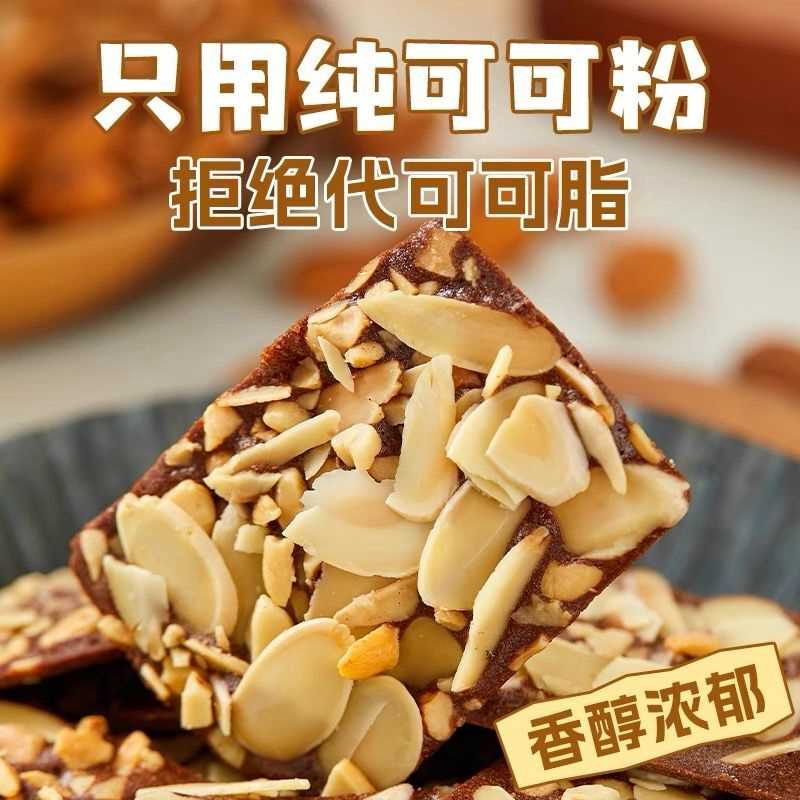 布朗尼可可坚果脆片扁桃仁香浓薄脆腰果巧克力味脆片茶点休闲零食