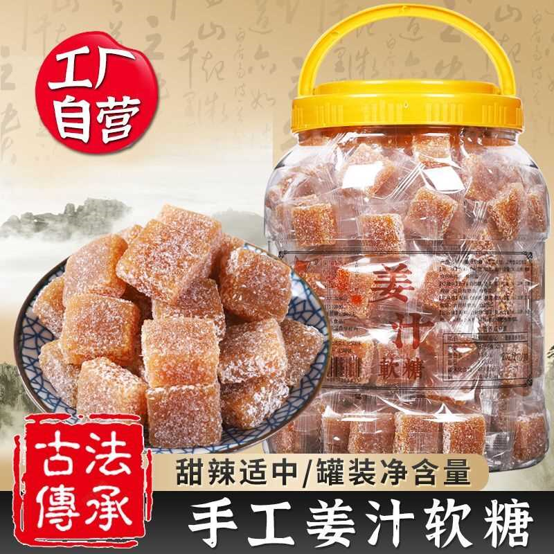 【品牌直销】姜汁糖软糖500g罐装手工正宗生姜红糖芝麻老姜味糖果