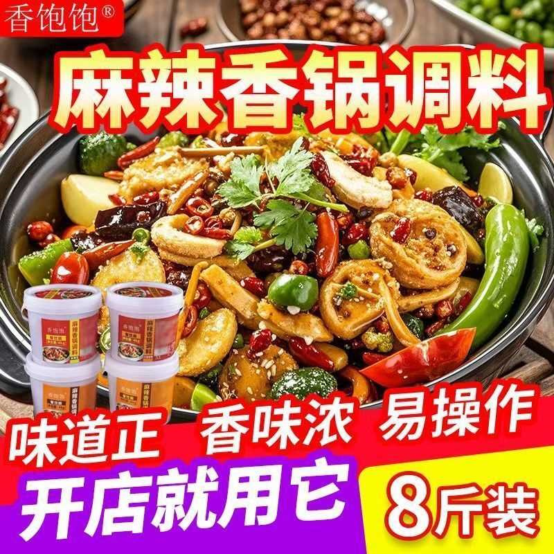 干锅调料麻辣香锅底料四川特产香辣虾干锅酱料家用商用配方龙虾料