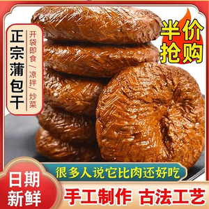 皖南安徽特产蒲包干传统手工老卤香味浓郁五香豆腐干凉拌干炒即食