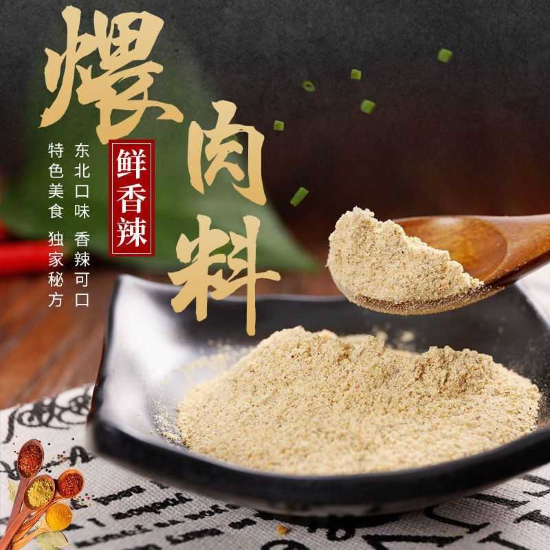 齐齐哈尔烧烤煨肉料东北烤肉拌肉料牛羊肉腌肉料秘制调料原味浓香,粮油调味/速食/干货/烘焙,复合食品调味剂,淘宝优惠券,粉丝福利购,淘宝优惠卷