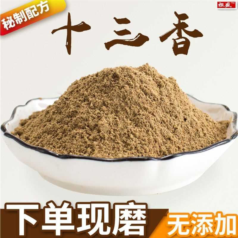 正宗十三香五香粉麻辣鲜调料花椒粉炒菜烧烤炸鸡烤肉调馅腌料批发