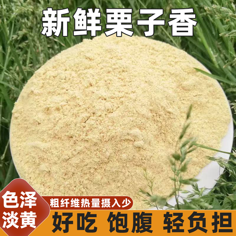 迁西栗子粉板栗粉本色本香自然风味新鲜品质窝窝头栗子糕馒头蛋糕