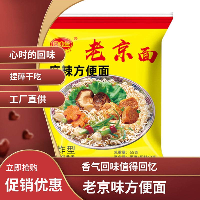 老北京味方便面爆款麻辣方便面老牌网红怀旧零食干脆泡面整箱休闲
