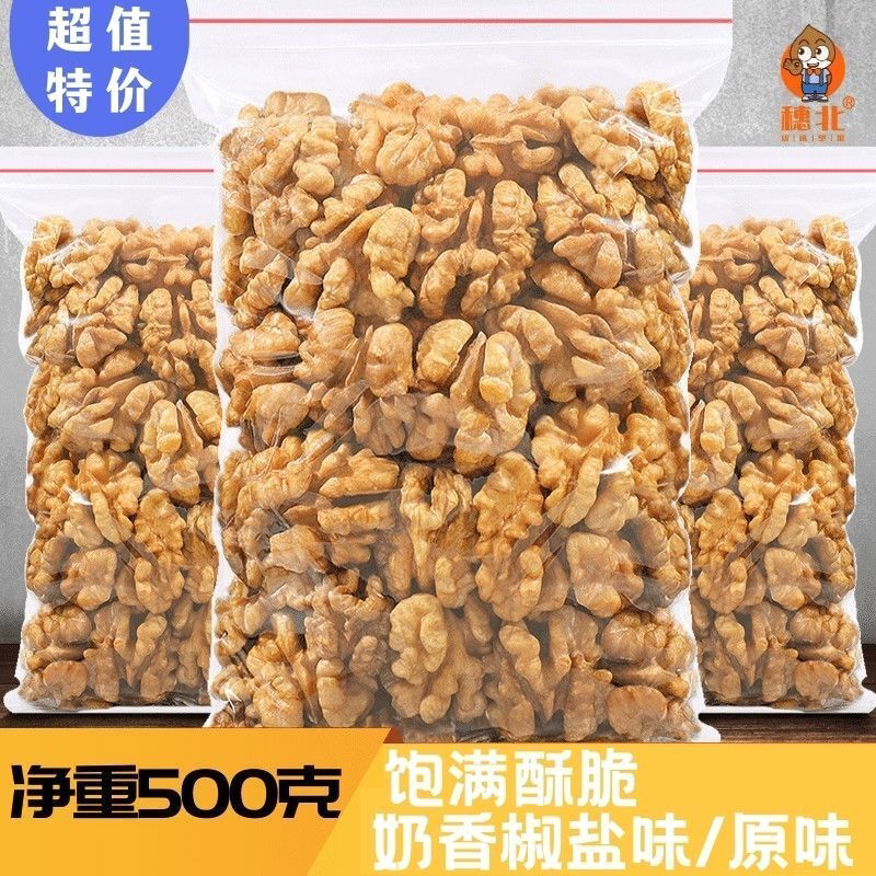净重奶香椒盐熟新疆核桃仁无壳纸皮500g椒盐味果仁坚果零食熟250g