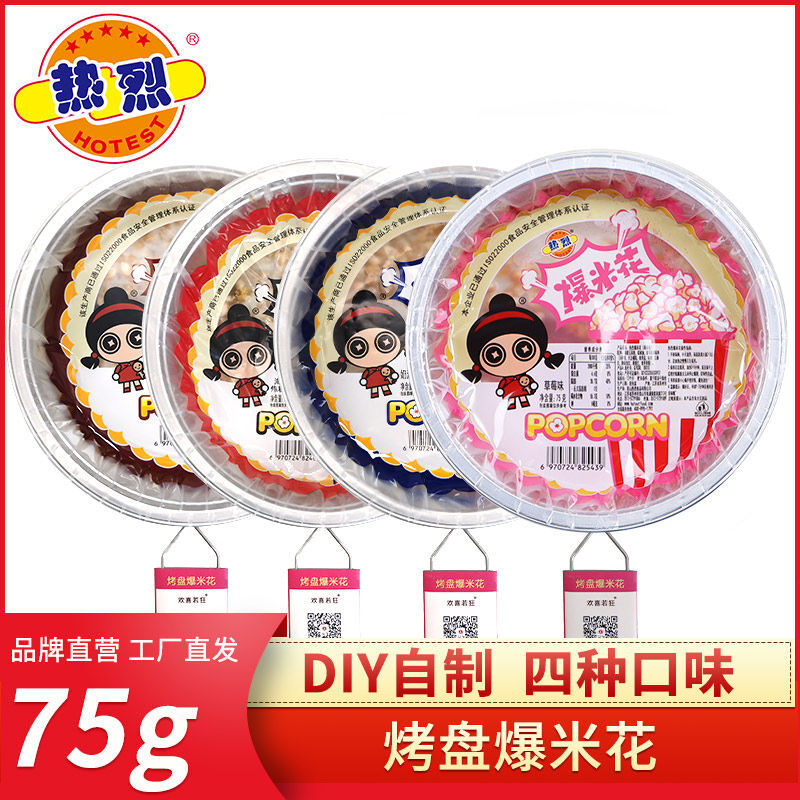 新口味热烈网红锡纸锅烤盘爆米花爆爆锅免锅洗露营零食奶油草莓味
