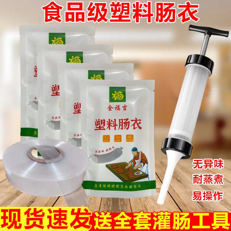 食品级塑料肠衣灌松花蛋肠皮蛋肠鸡蛋肠肉肠香蕉肠火腿肠透明黄色