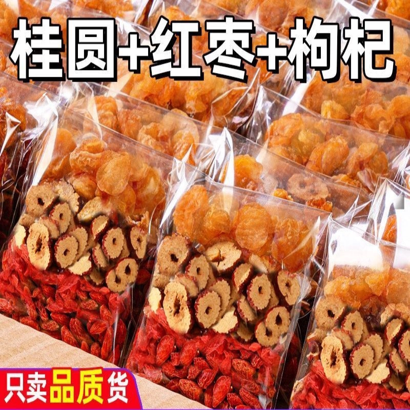 桂圆红枣枸杞茶独立小包装学生版休闲无糖茶