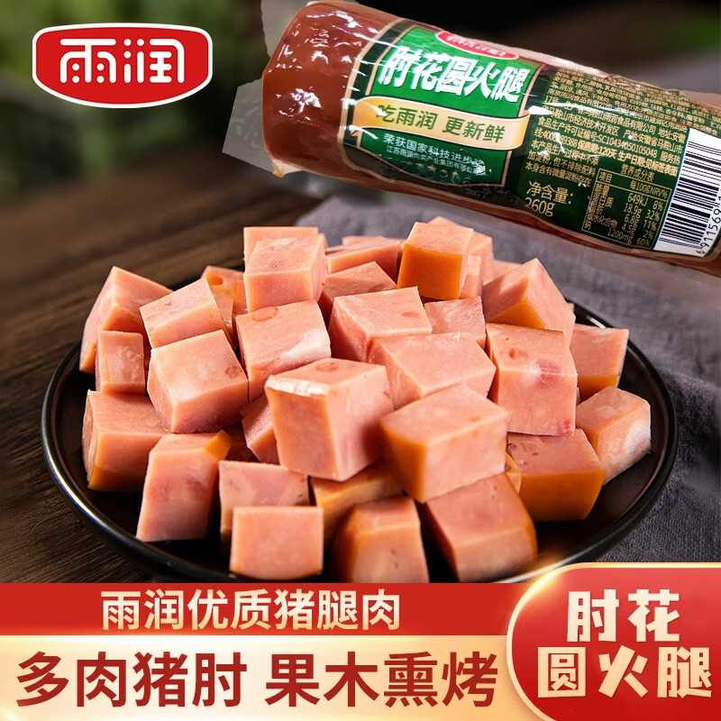 雨润肘花圆火腿260g开袋即食下酒菜熟食香肠冷菜拼盘批发