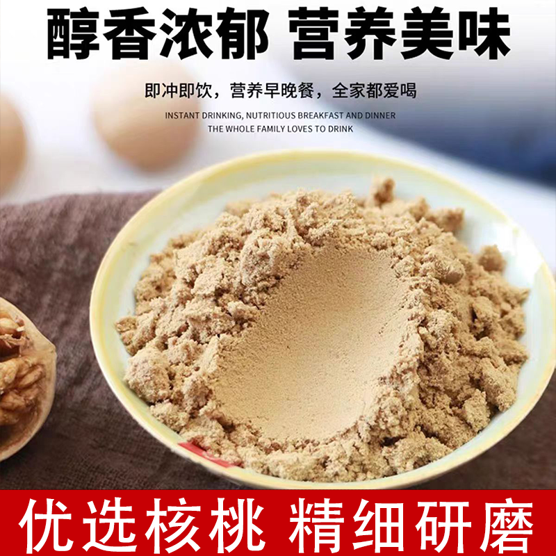 无添加纯熟核桃粉正宗原味核桃粉袋装无糖早餐营养代餐冲饮核桃粉