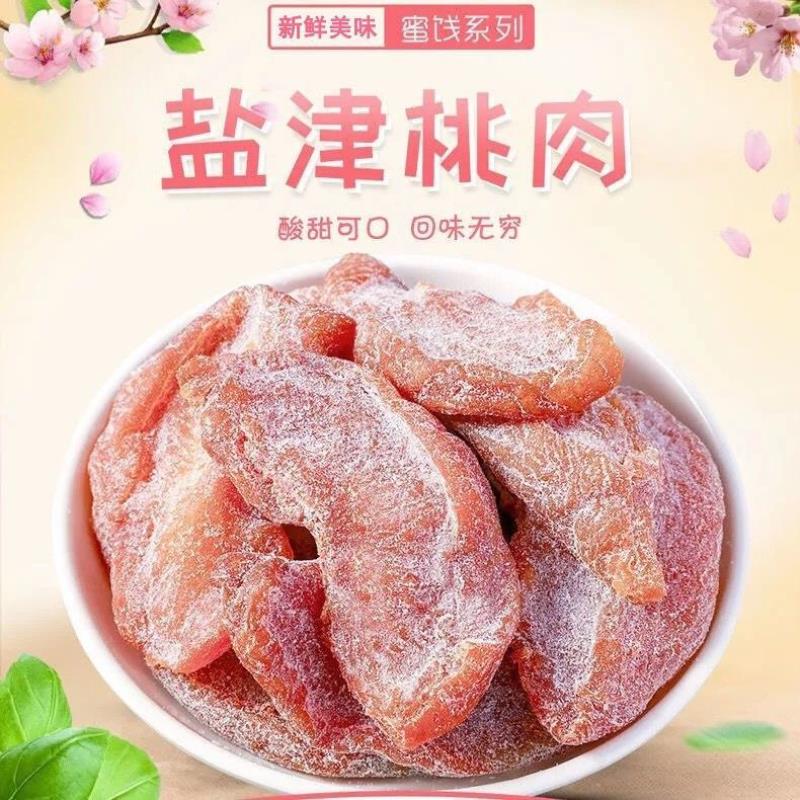 盐津桃肉500g无核水蜜桃干水果干蜜饯桃条桃子干果脯休闲零食25g