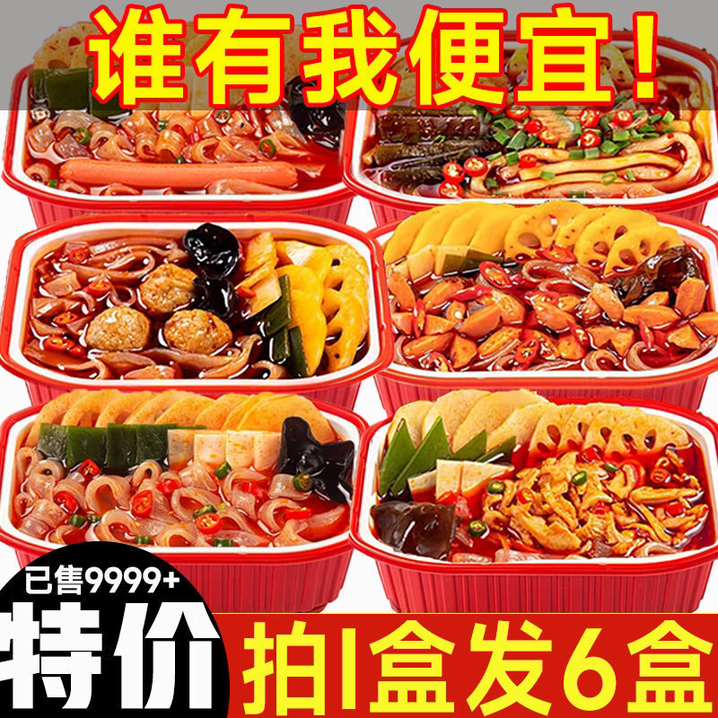 【今日特价】自热小火锅超辣土豆粉麻辣烫关东煮方便速食批发便宜