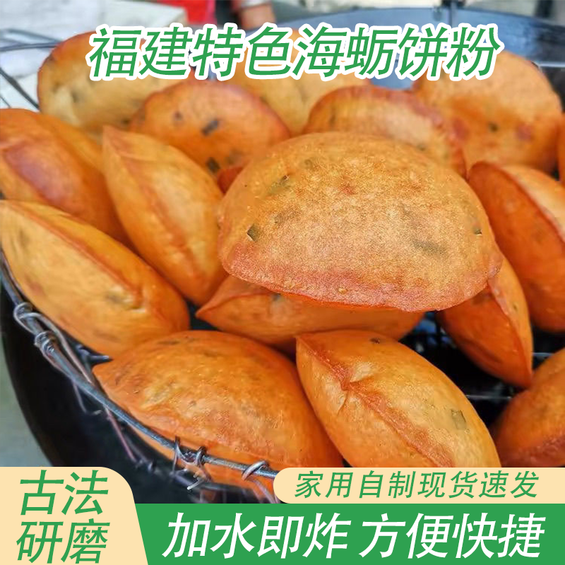 福建老式油炸海蛎饼温州灯盏糕萝卜丝油墩子葱油饼粑粑