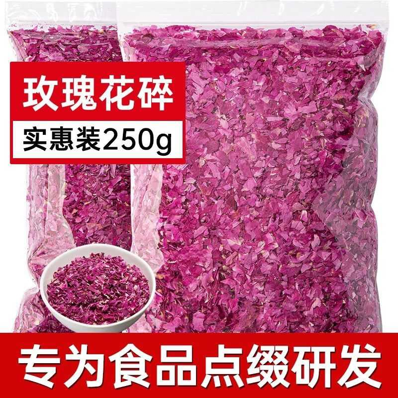 能吃的平阴可食用重瓣玫瑰花瓣碎装饰摆盘烤奶冰粉牛轧糖阿胶食品