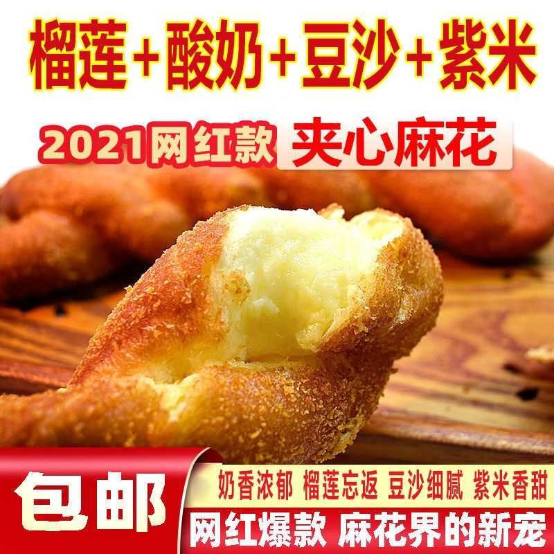 酸奶大麻花爆浆网红榴莲大麻花豆沙馅麻花手工拧制老北京早餐面包