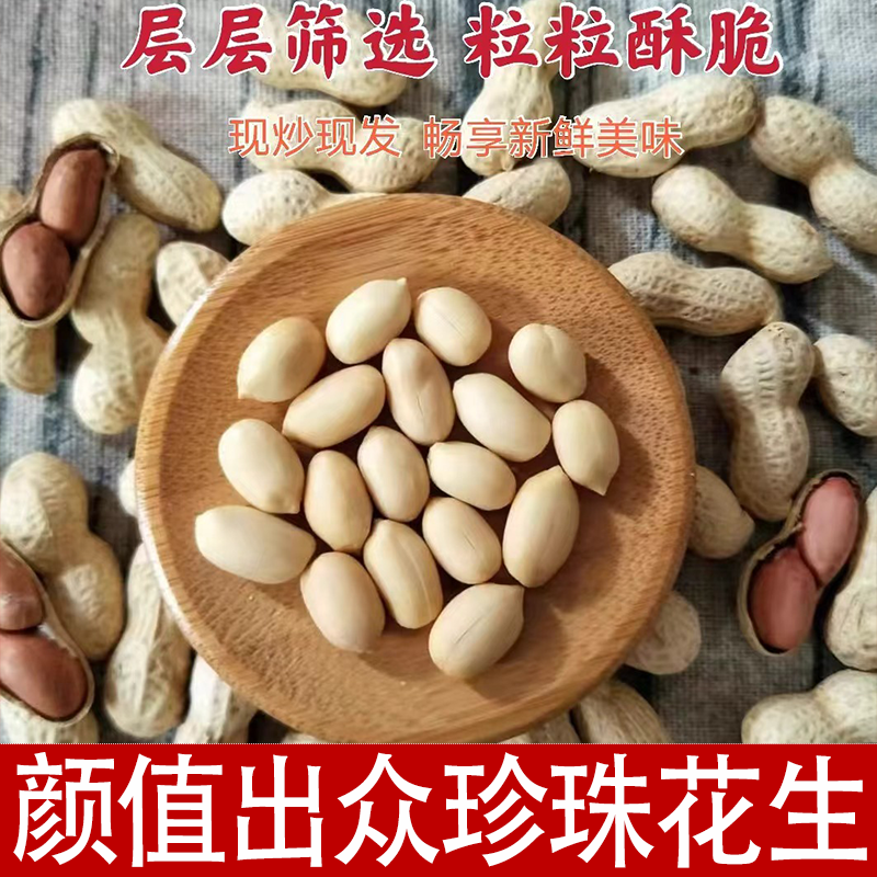 【新货】精选小珍珠花生炒原味核桃味蒜香味熟花生小粒带壳易剥