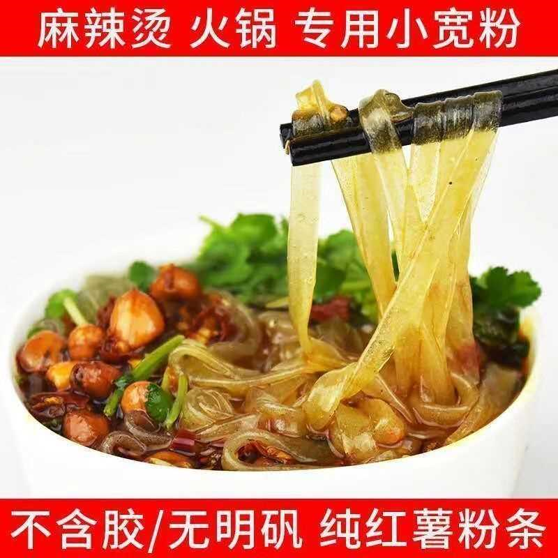 河南纯手工无添加无胶山芋地瓜细粉宽粉酸辣粉火锅粉纯红薯粉条