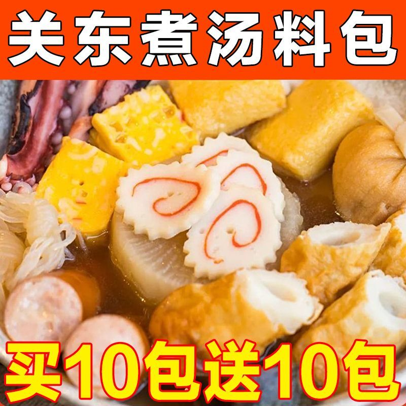 0脂肪关东煮汤料711便利店摆摊商用日式串串火锅底料家用小包袋装