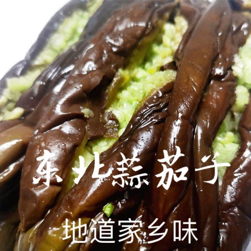 东北蒜茄子泡菜咸菜朝鲜族延边茄子腌菜农家自制散装腌制咸菜蒜泥