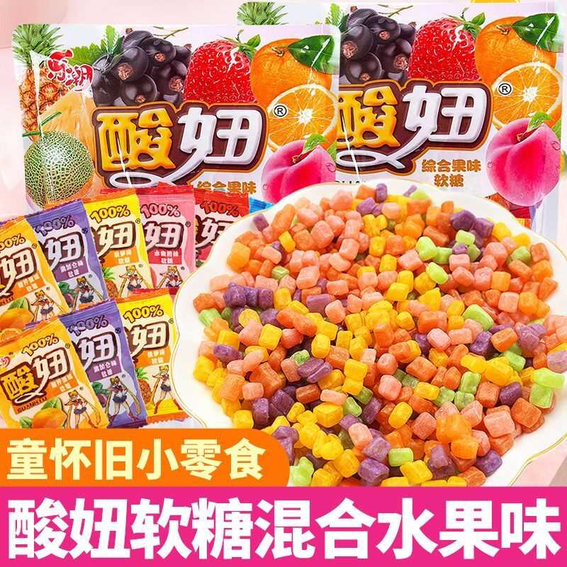 乐潮软糖8090水果糖混合怀旧零食橡皮糖童年糖果休闲经典酸妞软糖