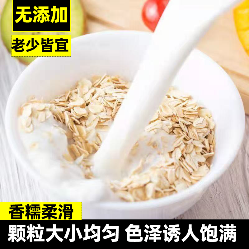 正宗熟燕麦片免煮冲饮地道淳朴即食香醇美味当季新货色泽饱满营养