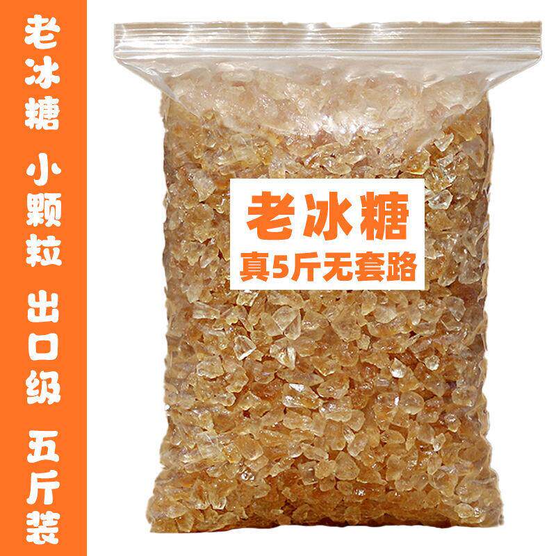 5斤装小粒老冰糖出口级广西正宗多晶黄冰糖纯正大块泡酒2斤散装