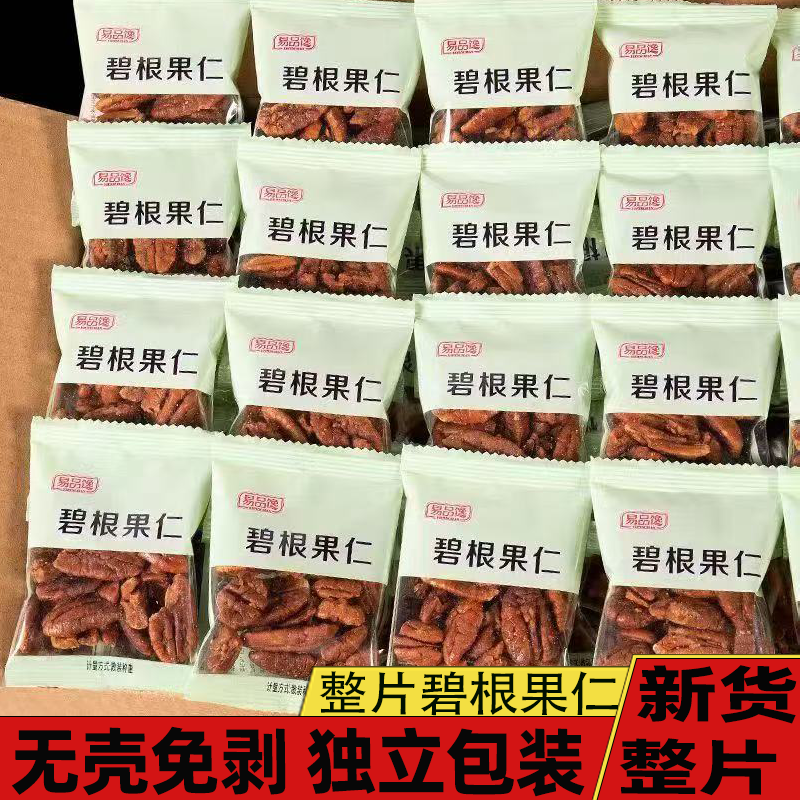 新货碧根果仁长寿果仁独立包装袋装山核桃仁坚果炒货零食无壳免剥