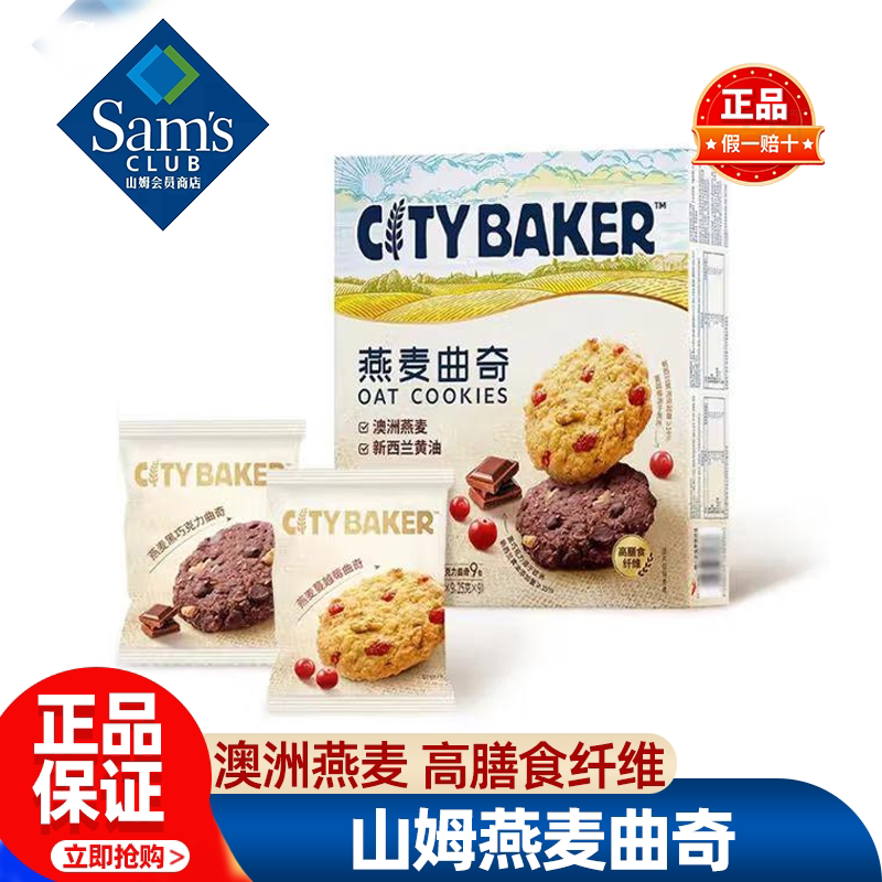 山姆燕麦曲奇蔓越莓黑巧克力饼干正品会员超市代购零食官方旗舰店