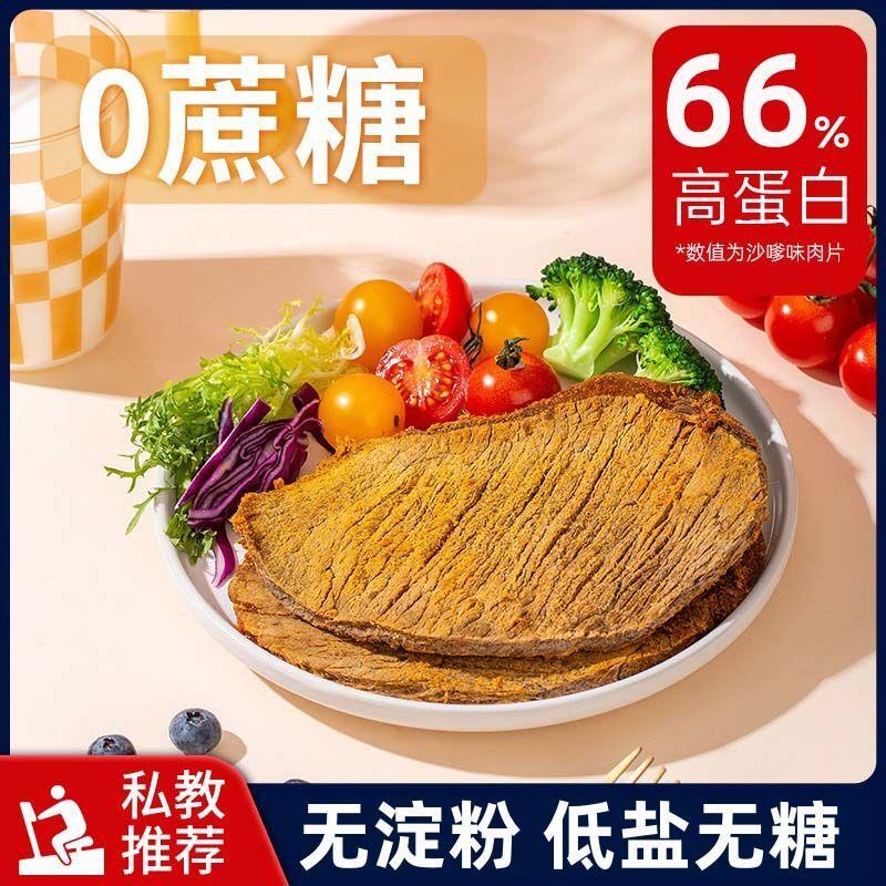 无糖鸡肉干高蛋白解馋低零食卡脂健身代餐即食手撕五香鸡胸肉片