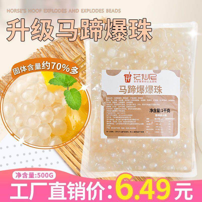 马蹄爆爆珠草莓葡萄芒果爆爆蛋珍珠奶茶小料爆爆珠寒天晶球脆啵啵