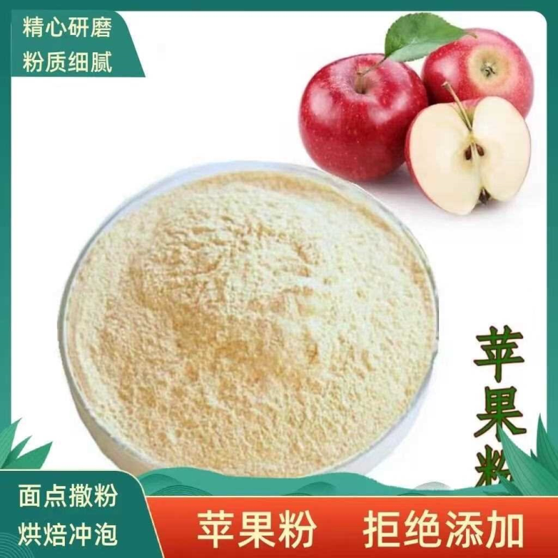 冻干苹果粉烘焙原料食品果蔬粉商用大包装物美价廉囤货必备